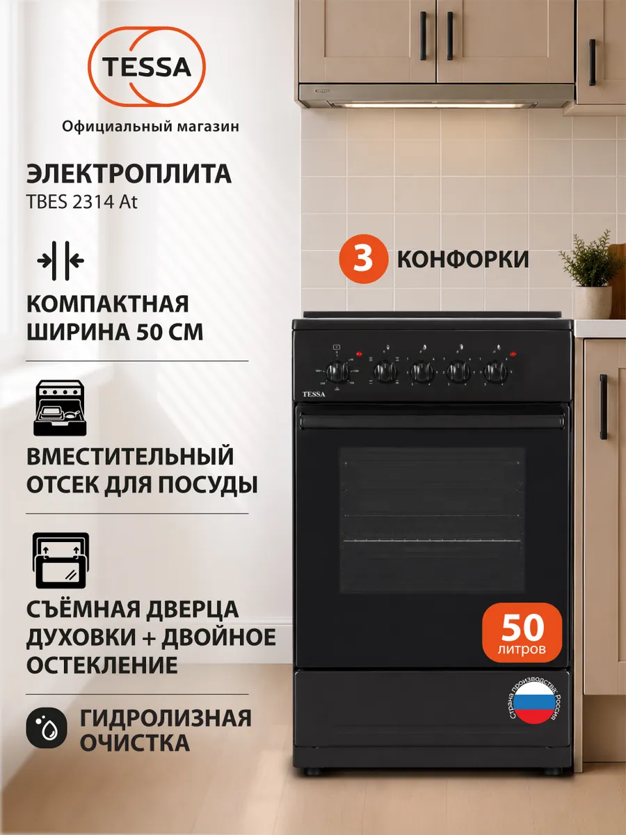 Плита электрическая TBES 2314 At, 3 конфорки