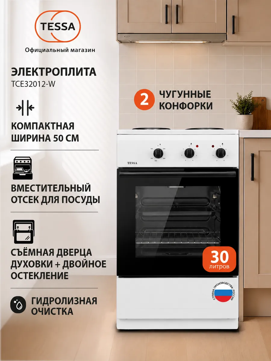 Плита электрическая TCE 32012 W, 50 см, 2 конфорки