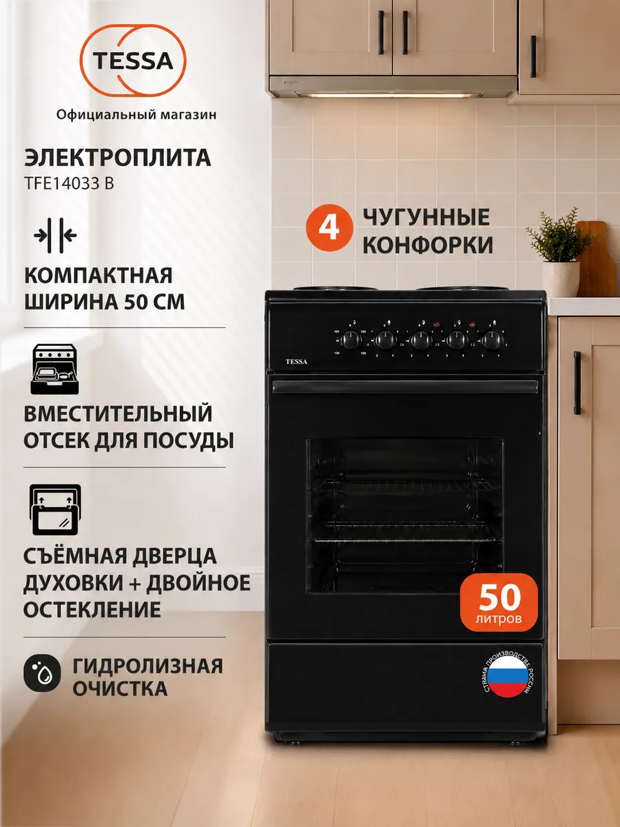 Плита электрическая TFE 14033 B, 50 см, 4 конфорки