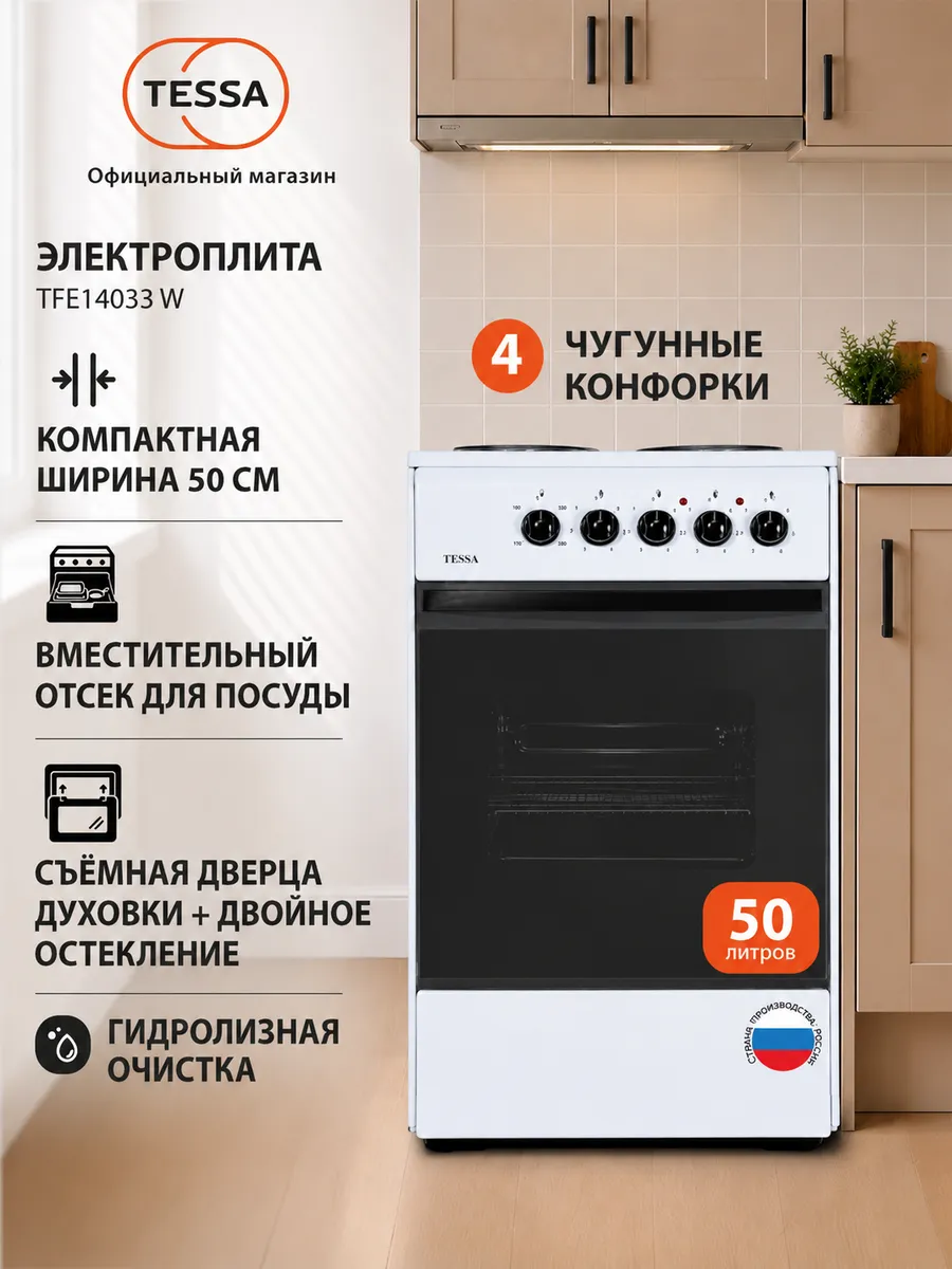 Плита электрическая TFE 14033 W, 50 см ,4 конфорки