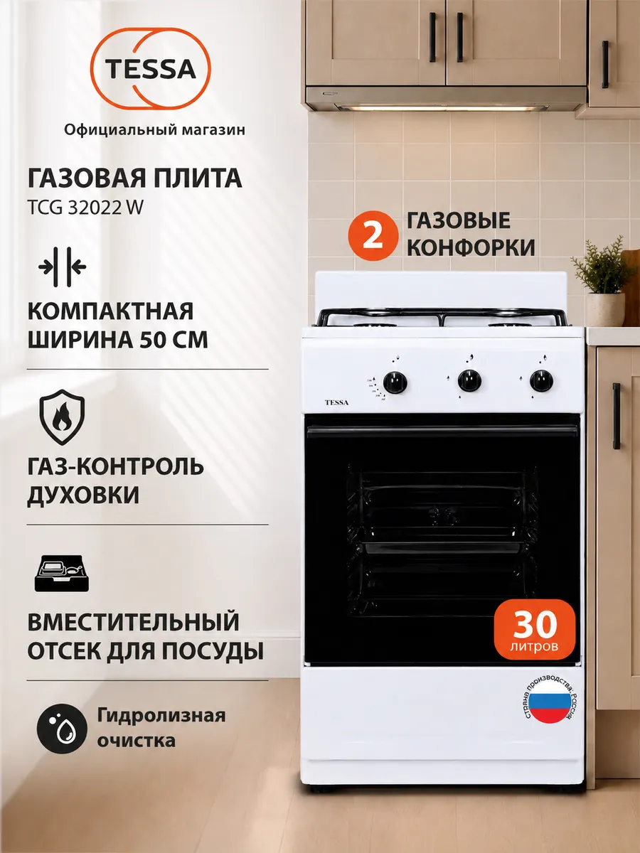 Газовая плита TCG 32022 W, 50 см, 2 конфорки