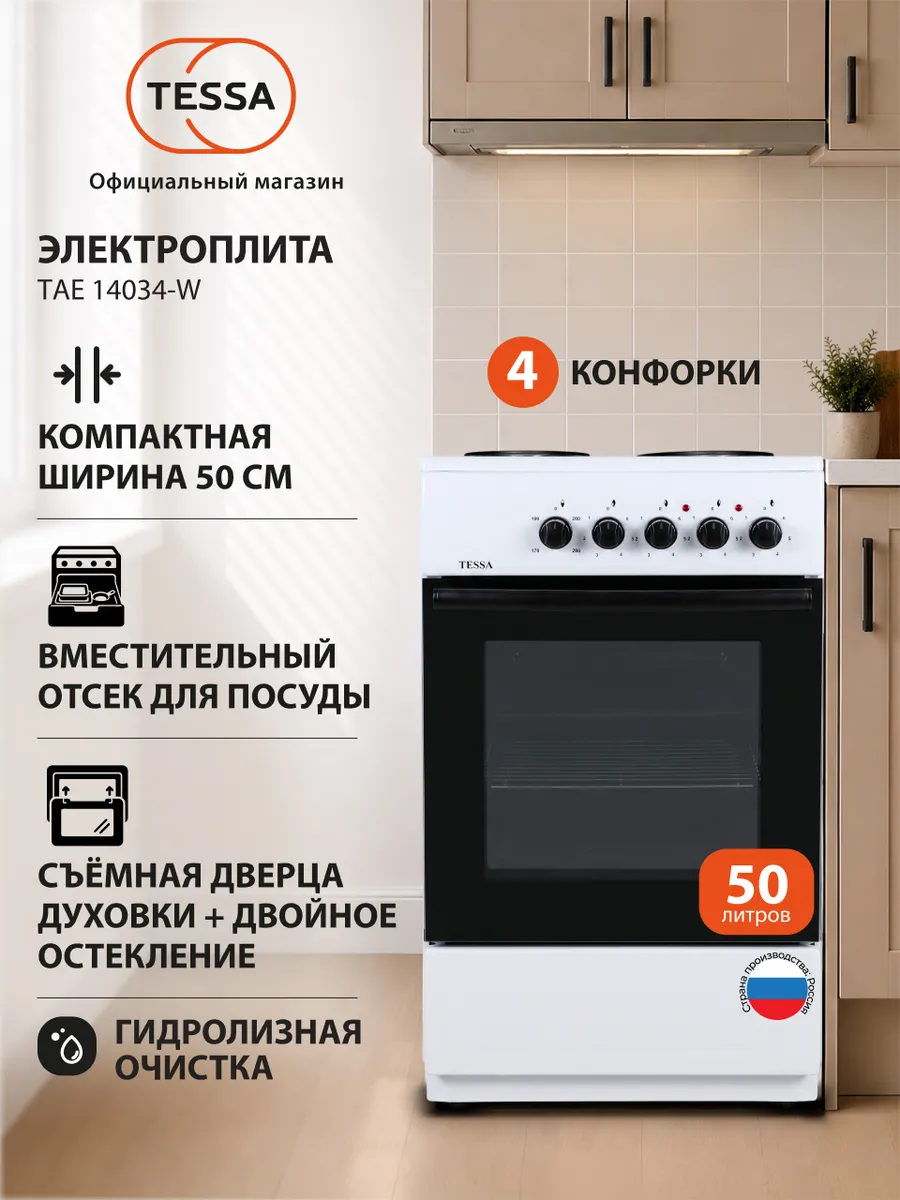 Плита электрическая TАЕ 14034 W, 50 см, 4 конфорки