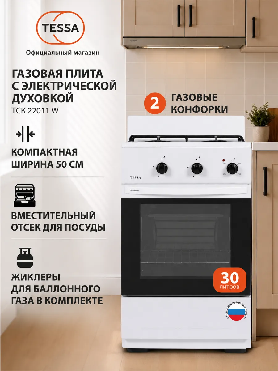 Газовая плита TCK 22011 W, с электрической духовкой