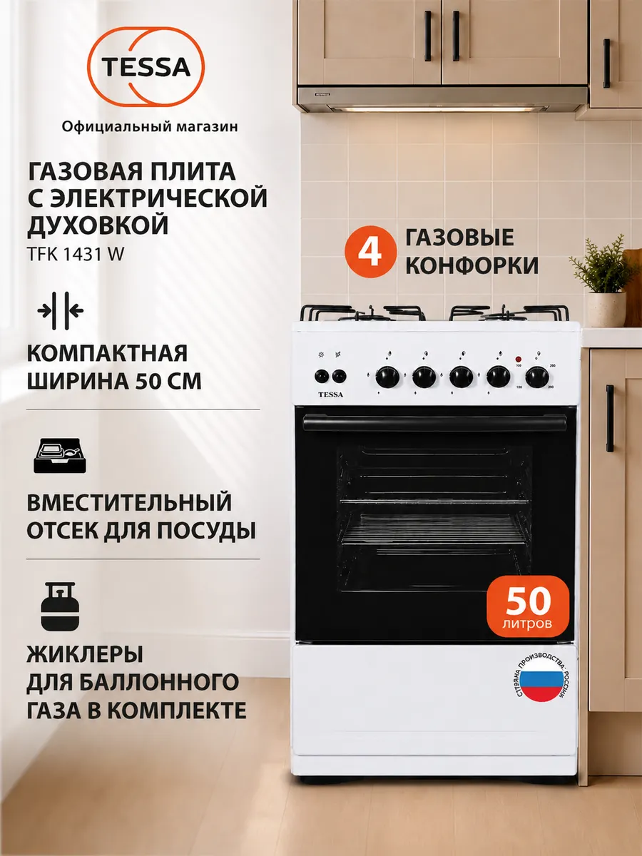 Газовая плита TFK 1431 W с электрической духовкой
